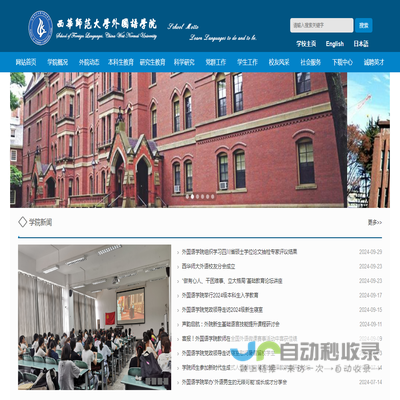 西华师范大学外国语学院