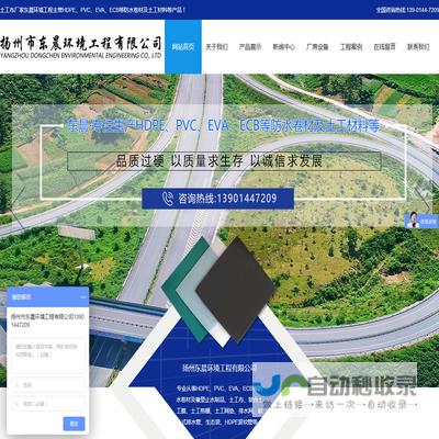 扬州市东晨环境工程有限公司