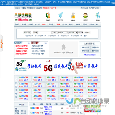 合肥选号网