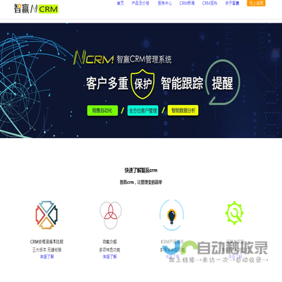 智赢crm客户管理系统