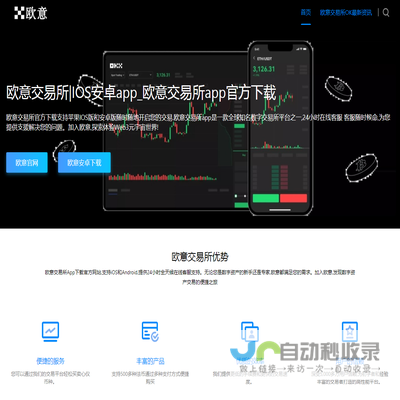 欧意交易所官方下载