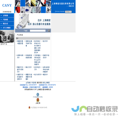 上海精密仪器仪表有限公司