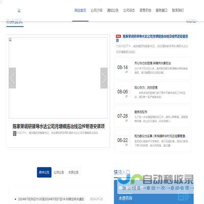 仪征市水达供水有限公司