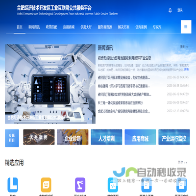 合肥经济技术开发区工业互联网公共服务平台