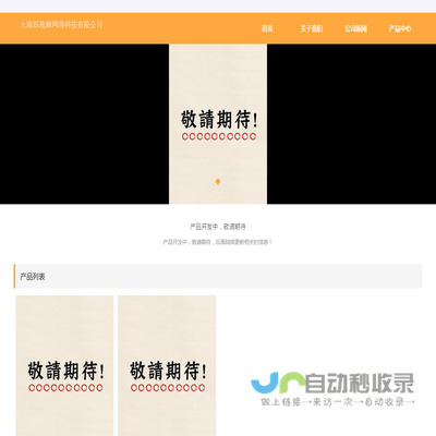 上海炽夜蝉网络科技有限公司