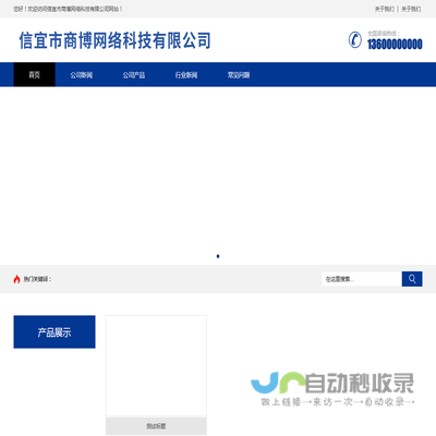 信宜市商博网络科技有限公司
