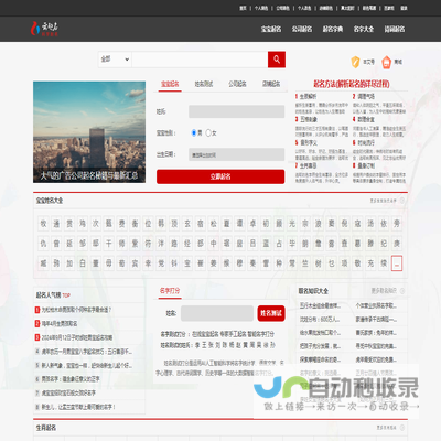 取名大全，在线男宝