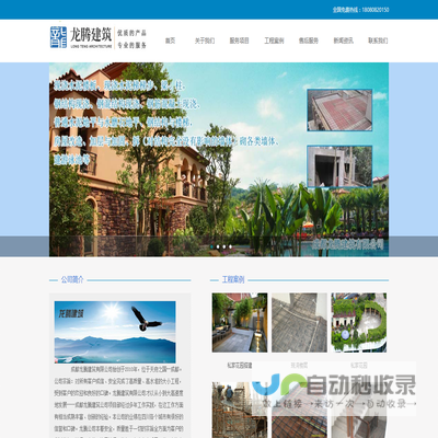 成都龙腾建筑有限公司