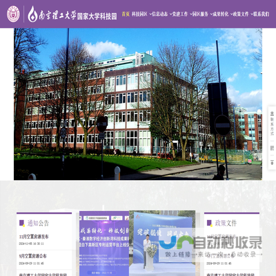 南京理工大学国家大学科技园