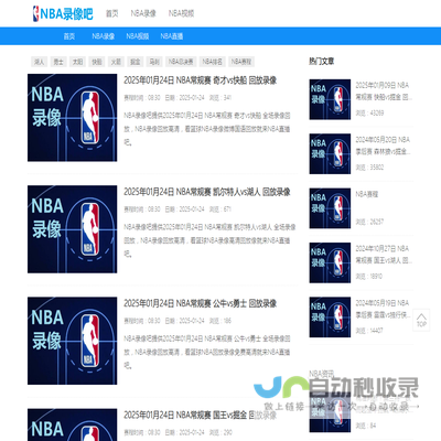 NBA录像回放