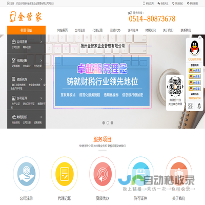 扬州金管家企业管理有限公司
