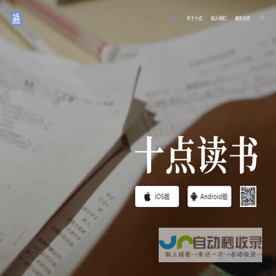 十点读书App