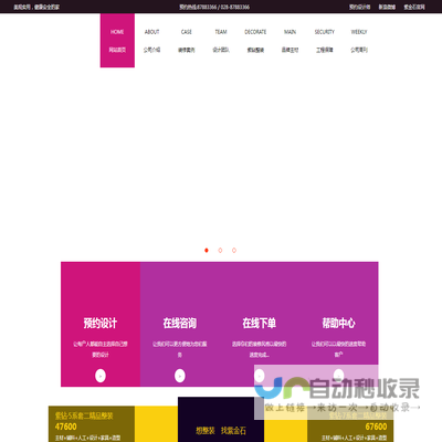 成都紫金之石装饰工程有限公司