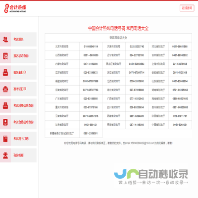 会计热线