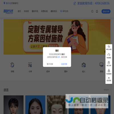 重庆家教网