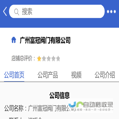 广州富冠阀门有限公司「企业信息」