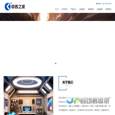 北京极客之家科技有限公司