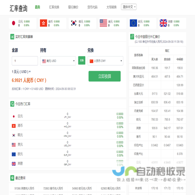 实时汇率查询