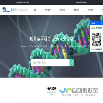 基恩科生物,基因技术产品,基因敲除细胞系,基因融合表达细胞系,基因过表达细胞系,慢病毒,基因转导技术服务,,基因修饰技术产品研发,优化新的基因编辑工具,西安基恩科生物科技有限公司