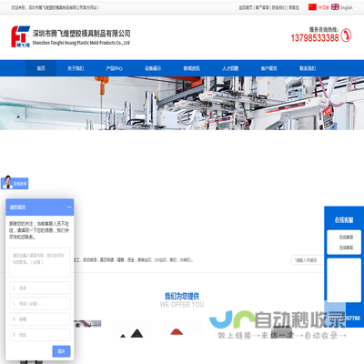 深圳市腾飞煌塑胶制品有限公司