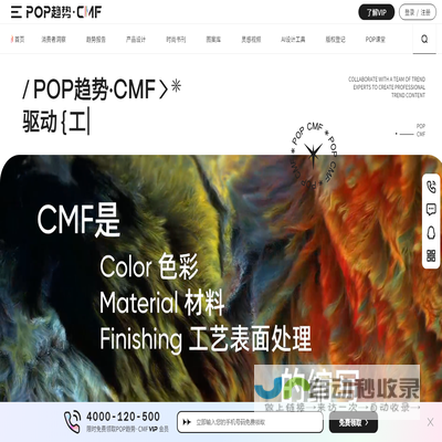 CMF流行趋势