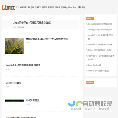 Linux教程网