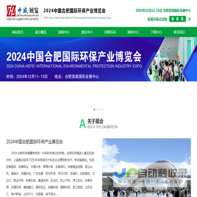 2024第十一届中国（合肥）国际环保产业展览会