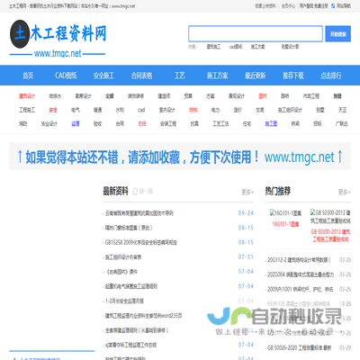 土木工程网www.tmgc.net