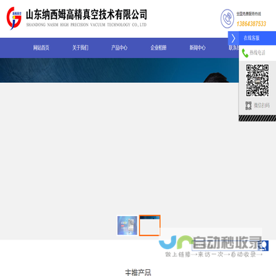 山东纳西姆高精真空技术有限公司