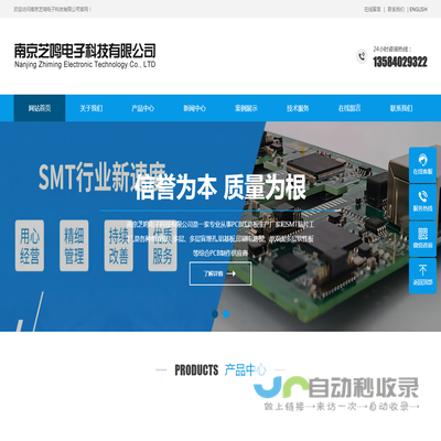 南京芝鸣电子科技有限公司