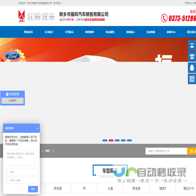 新乡市福铃汽车销售有限公司