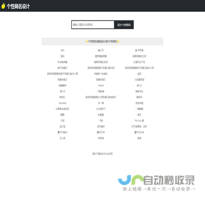 个性网名设计