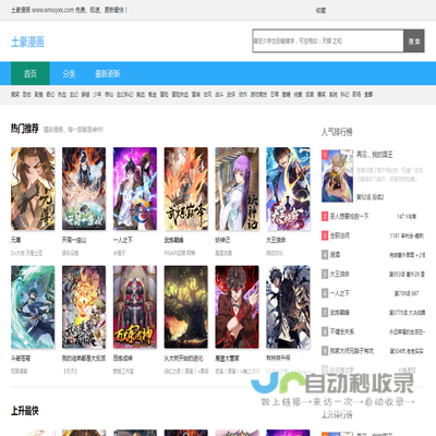 免费漫画大全,无广告漫画网「