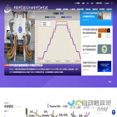 中国科学院合肥物质科学研究院