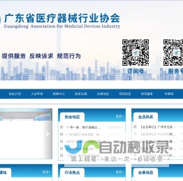 广东省医疗器械行业协会