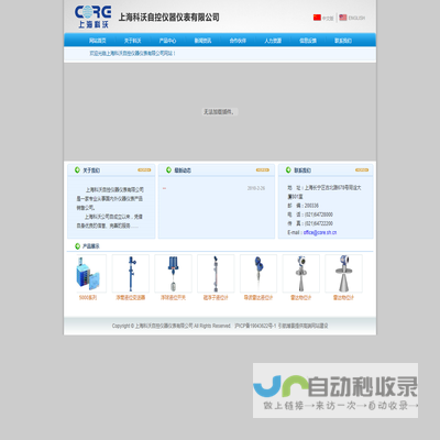 上海科沃自控仪器仪表有限公司