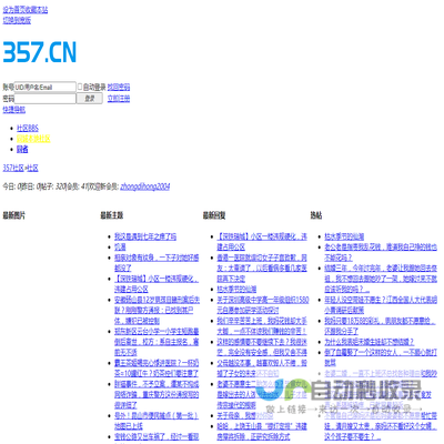 357社区，三五七，三五事，聊聊身边三五事。南陆网