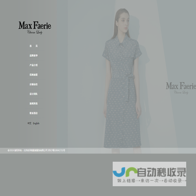 maxfaerie官网“麦克斯菲瑞”是北京依泽锦公司专业打造的女装品牌,maxfaerie女装是国内一线女装品牌,欢迎来电咨询代理品牌加盟。