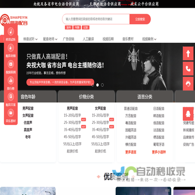 四海配音官网