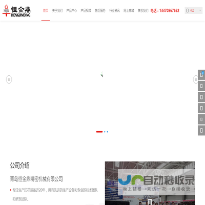 青岛恒金鼎精密机械有限公司