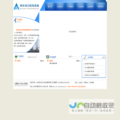 北京资水动力机电设备有限公司