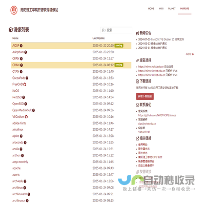 南阳理工学院开源镜像站