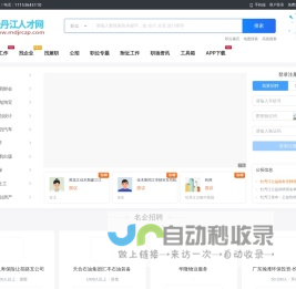 牡丹江人才工作网