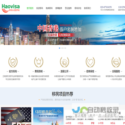 Haovisa移民导航