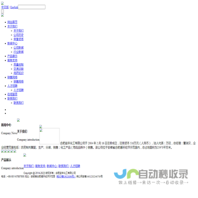 合肥益丰化工有限公司