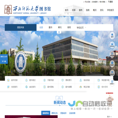 西北师范大学图书馆