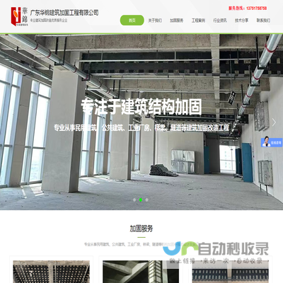 广东华锦建筑加固工程有限公司