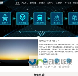 深圳泓川科技【首页】
