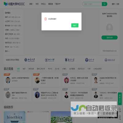 中国大学MOOC