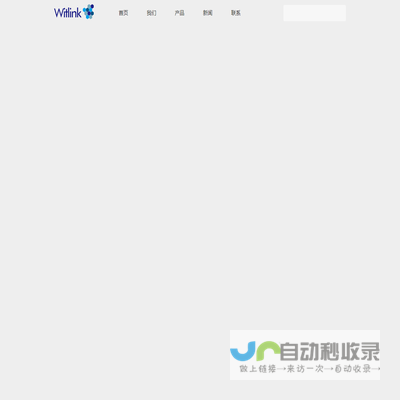 witlink,电动升降桌,智能升降桌,升降桌品牌